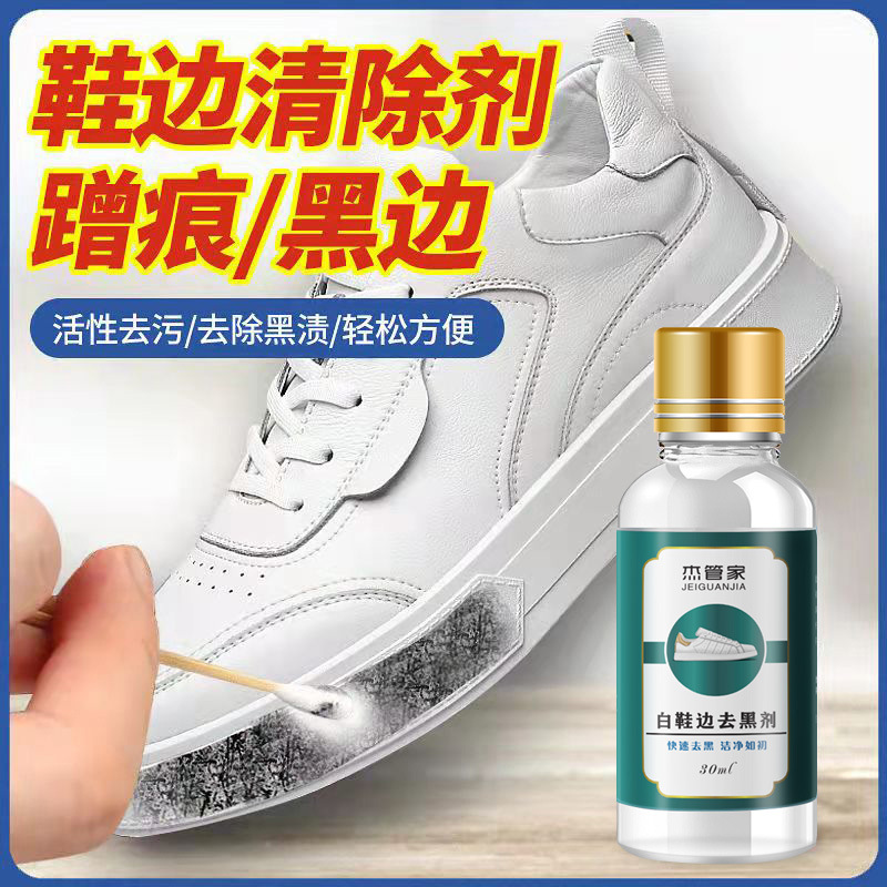 Shoe edge scratches sneaker blackening agent shoe edge shoe cleaning agent white shoes decontamination black marks scraping repair artifact