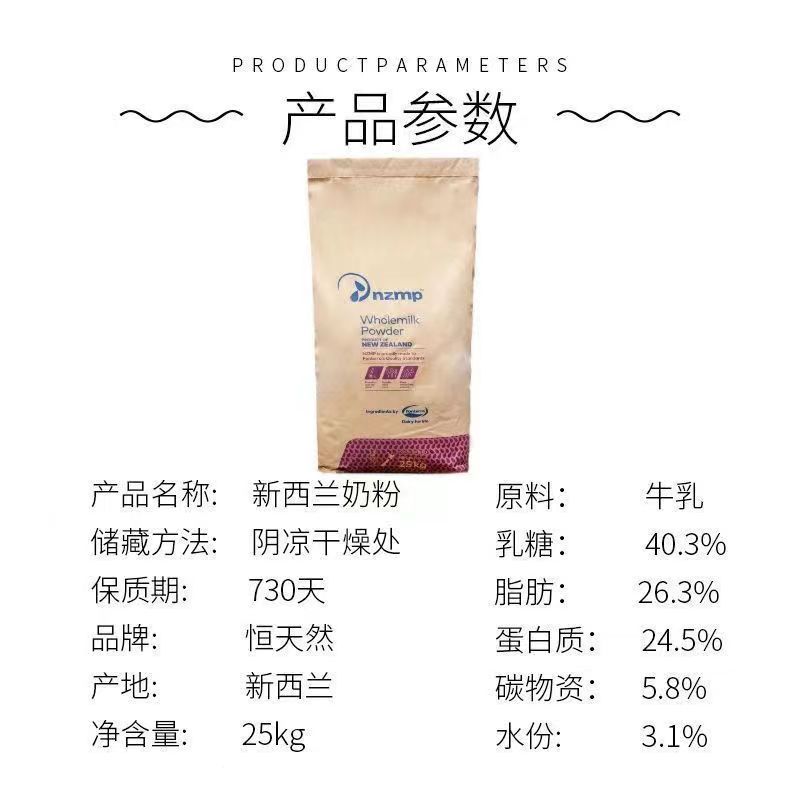 New Zealand Heng Natural Whole Milk Powder Food Grade Nougat Malatang Yogurt Baking Ingredients/25Kg/Bag