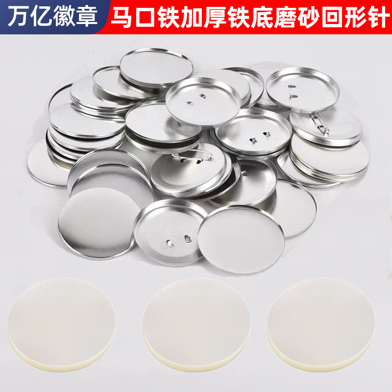 58mm Thickened Frosted Paperclip Base Badge Supplies with Elevated Base Pin Badge Machine Frosted Elevated Base