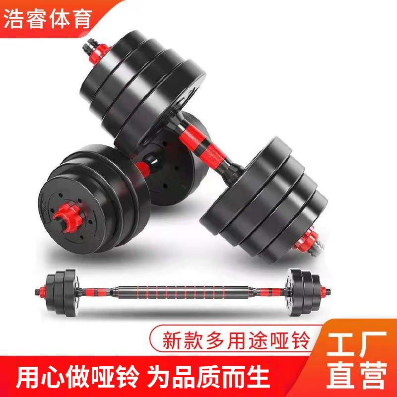 Гантели для фитнеса мужчин, пластиковое оборудование с цементной начинкой, многофункциональные регулируемые гантели, разборный гриф