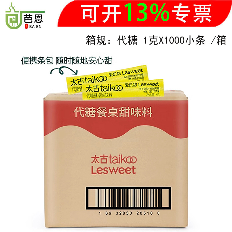 Taikoo сахарные пакетики 1г X1000