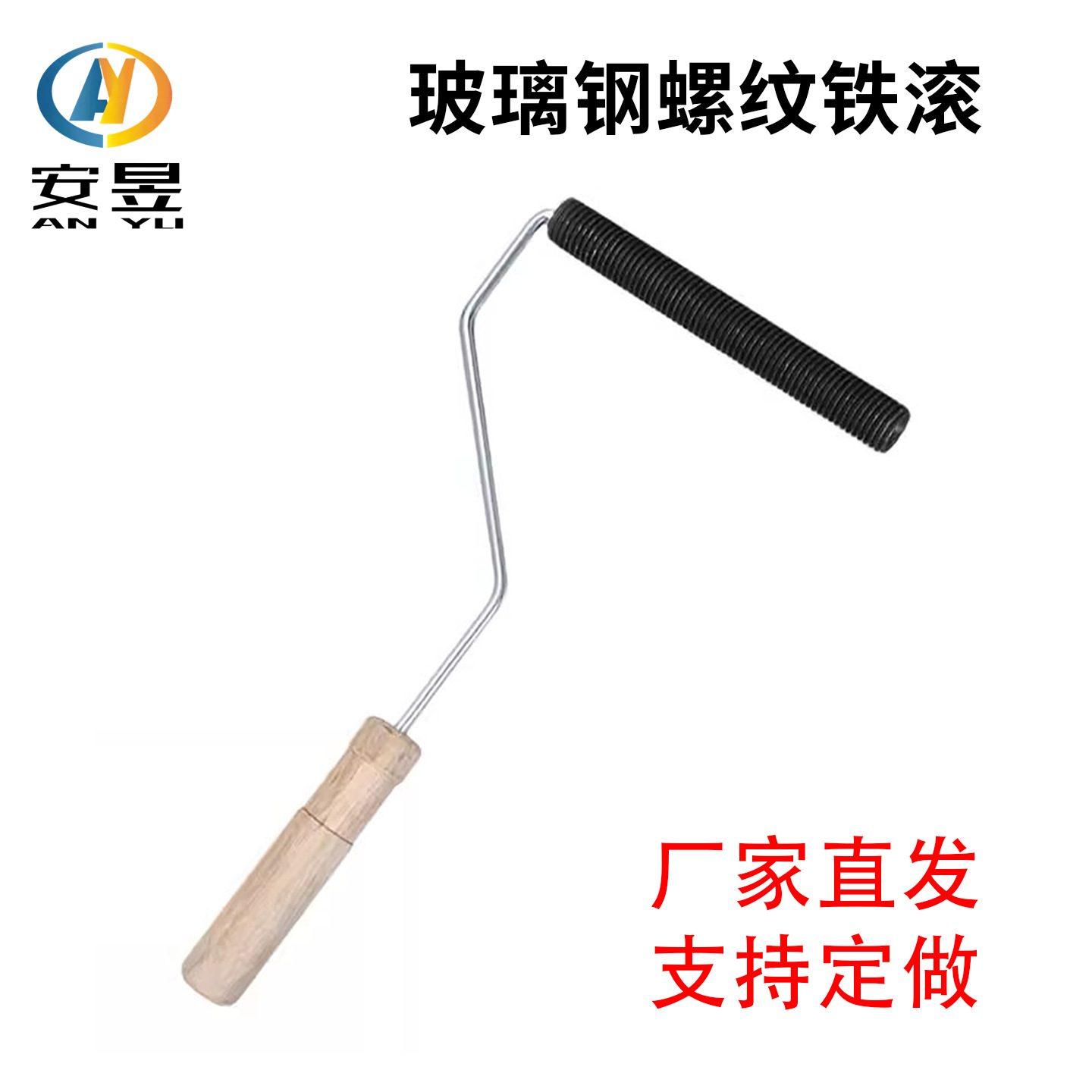 Прямые продажи завода, валик 2-8 дюймов из стекловолокна для удаления пены, специальный валик с резьбой