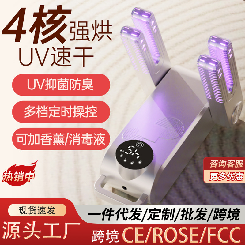 New Shoe Dryer, Shoe Dryer, Shoe Warmer, Dual-Use Wet and Dry Household Shoe Dryer, Cross-Border Wholesale Manufacturer