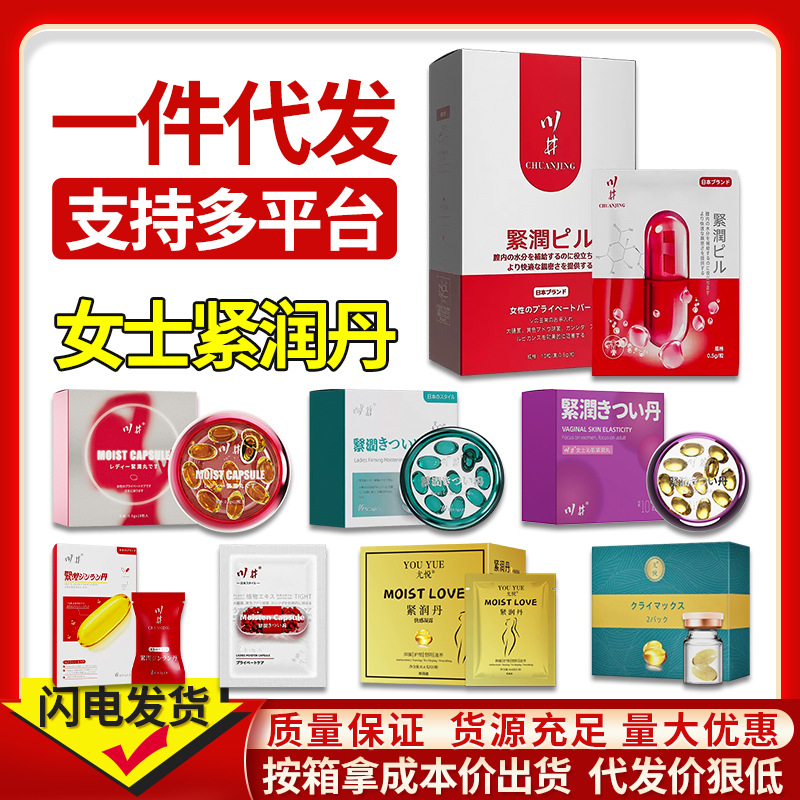 Гель для увлажнения интимных зон, капсулы для удовольствия, сексуальные игрушки для женщин