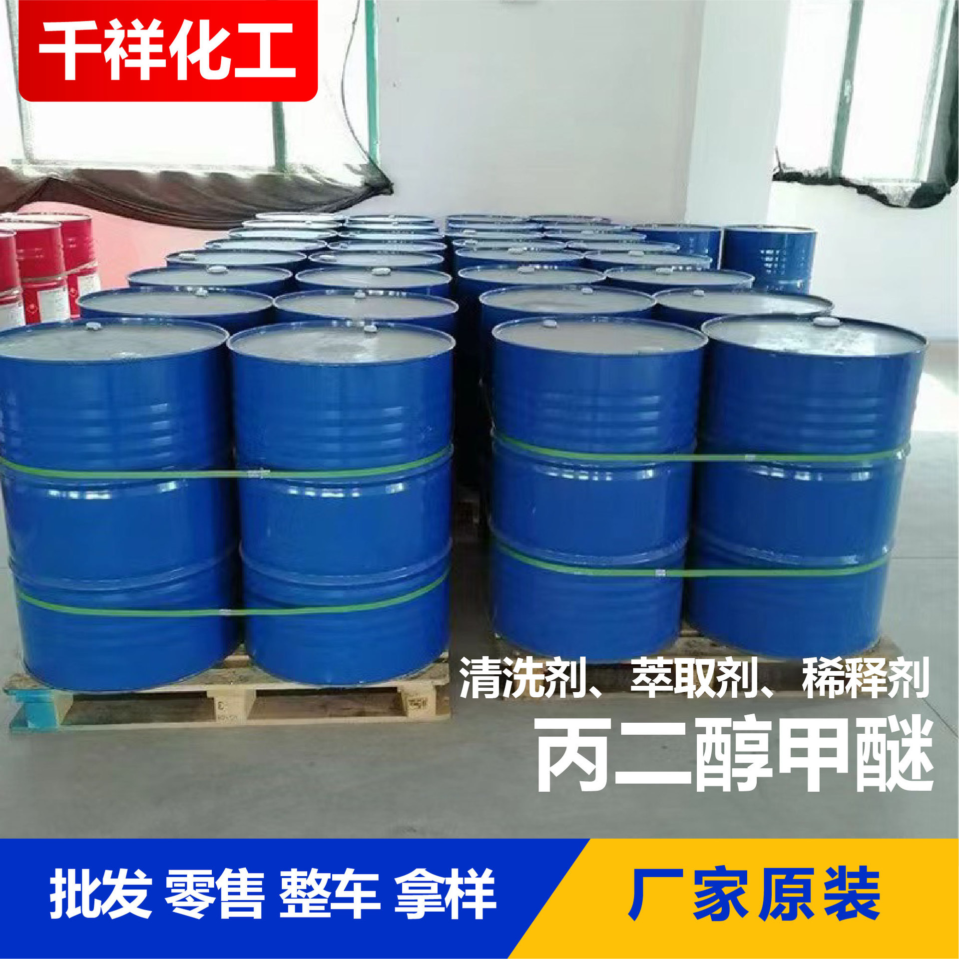 Propylene Glycol Methylene Manufacturer Spot High Content Ink Printing and Dyeing Thinner Propylene Glycol Methylene Pm