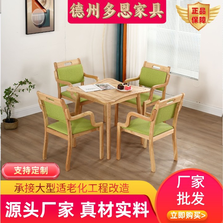Aging-Friendly Furniture, Nursing Home Dining Tables and Chairs, Elderly Apartment Restaurant Solid Wood Tables and Chairs, Aging-Friendly Tables and Chairs, Elderly-Friendly Chairs
