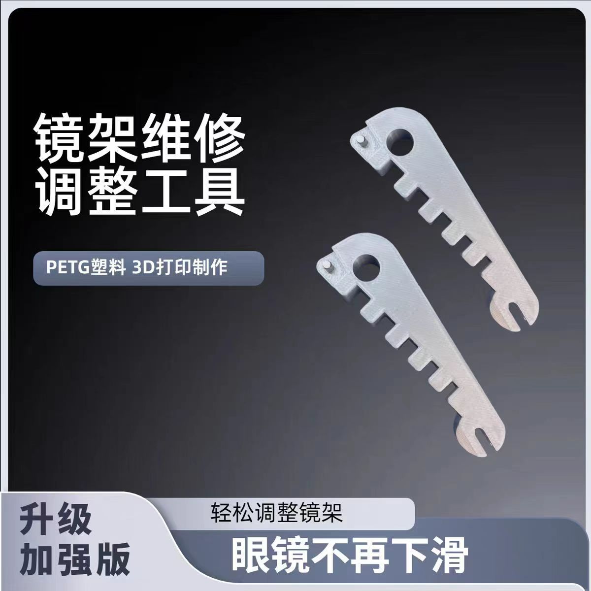 Eyeglass Arm Bending Adjustment Tool, Eyeglass Arm Crease Repair, Eyeglass Arm Straightening Correction, Glasses Repair, Suitable for Beginners