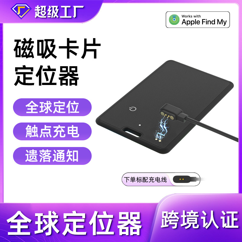 Кросс-бордерное устройство против потери для поиска багажа, картодержателей, контактных карт, Findmy локатора, кошелька