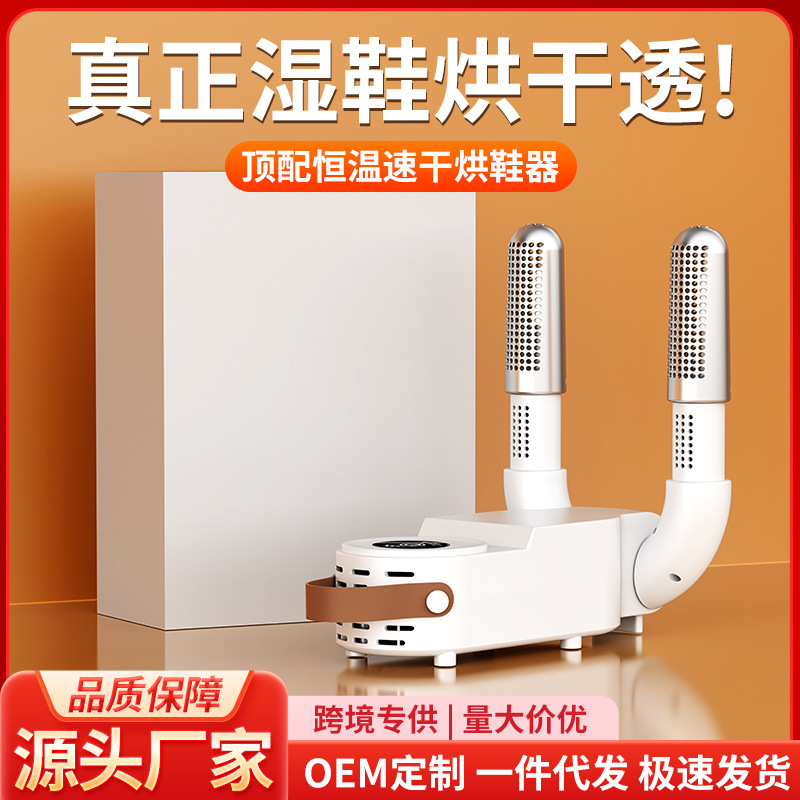 Cross-Border New Model Heated Timed Shoe Dryer for Home Use, Temperature-Controlled Disinfection and Deodorization Shoe Dryer, Dual-Use for Dry and Wet Shoes