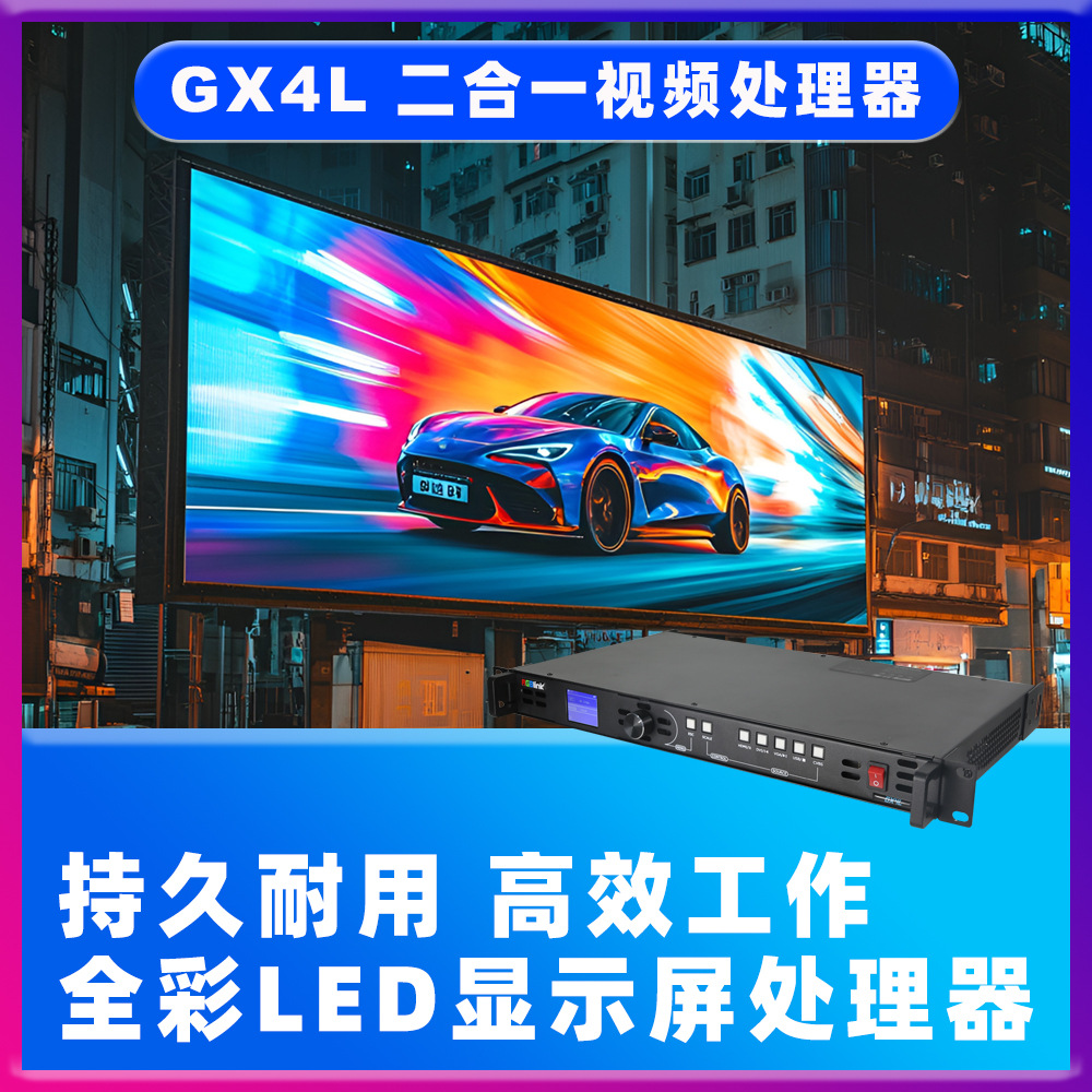 Полноцветный видеопроцессор Led дисплей Gx4L 2 в 1 видеопроцессор система сплайсинга