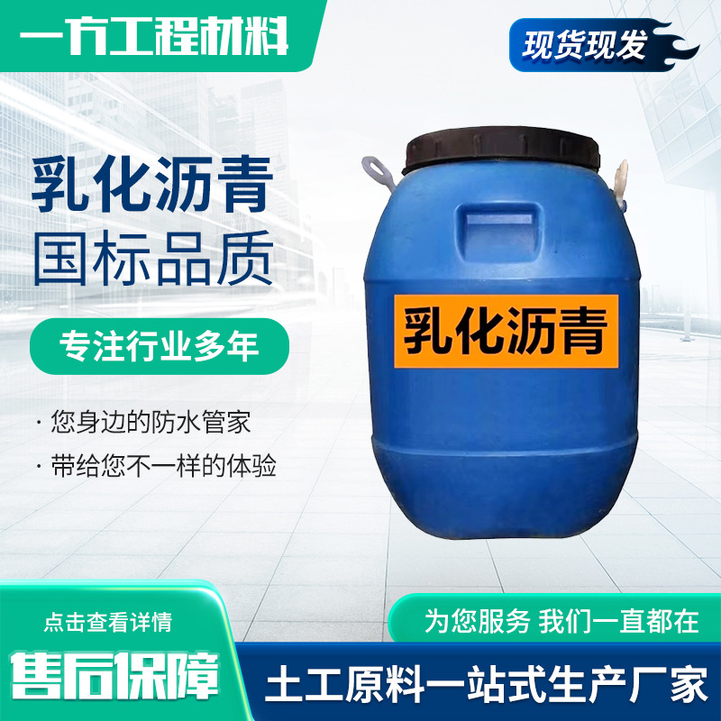 Производители эмульгированного асфальта, эмульгированный асфальт для дорожного покрытия, эмульгированный асфальт на водной основе с эпоксидной смолой