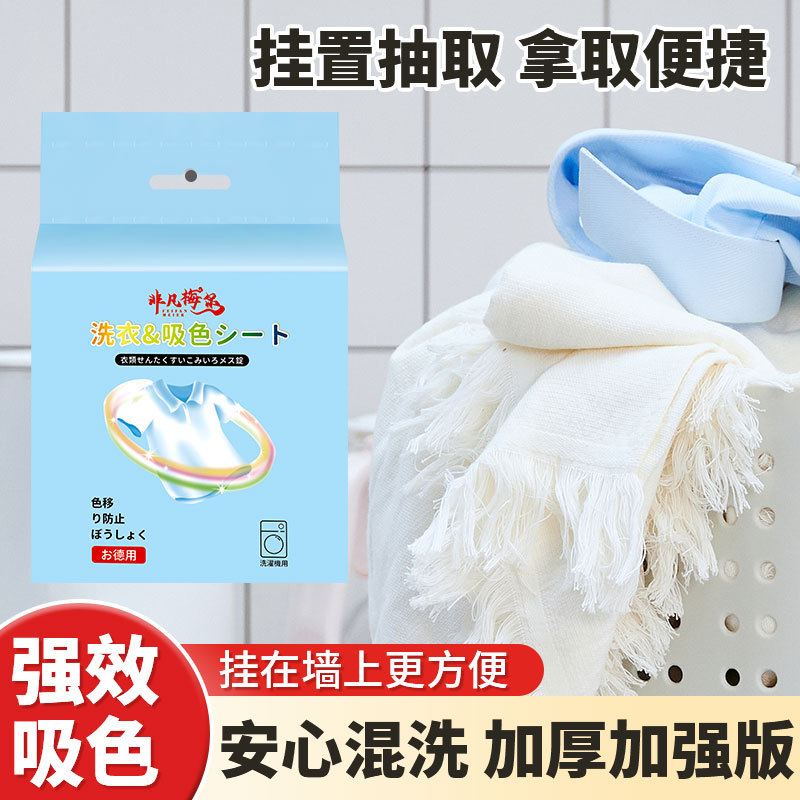 Color-Absorbing Sheets for Hanging on Walls, Laundry Sheets to Prevent Color Bleeding, Color-Absorbing Paper for Mixed Washing, Family Pack, Factory Wholesale