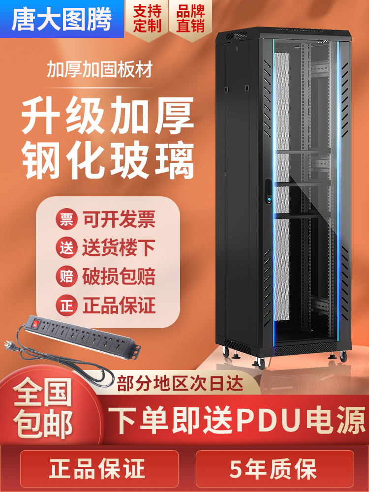 Шкаф Tangda Totem Сетевой шкаф 42U 37U 32U 22U 12U 10U Утолщенный серверный шкаф 1.2м Мониторинг обмена