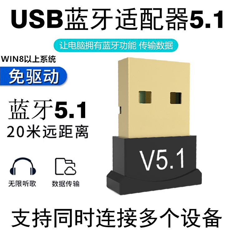 USB Bluetooth адаптер 5.1, Bluetooth приемник, динамик, ручка 5.0, беспроводной аудио адаптер для компьютера