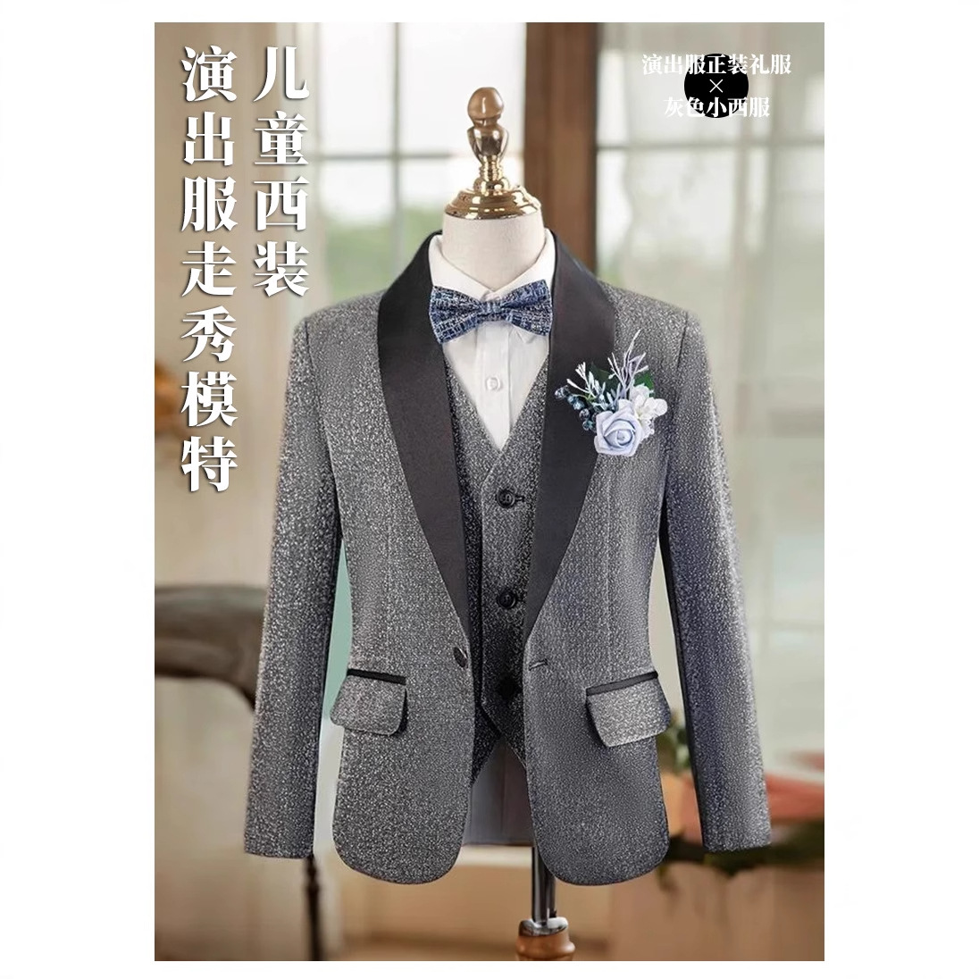 Children's Suit Set for Boys, Suitable for Parties, Stage Performances, Emcee, Flower Boy, Piano Performance, and Formal Attire for Boys