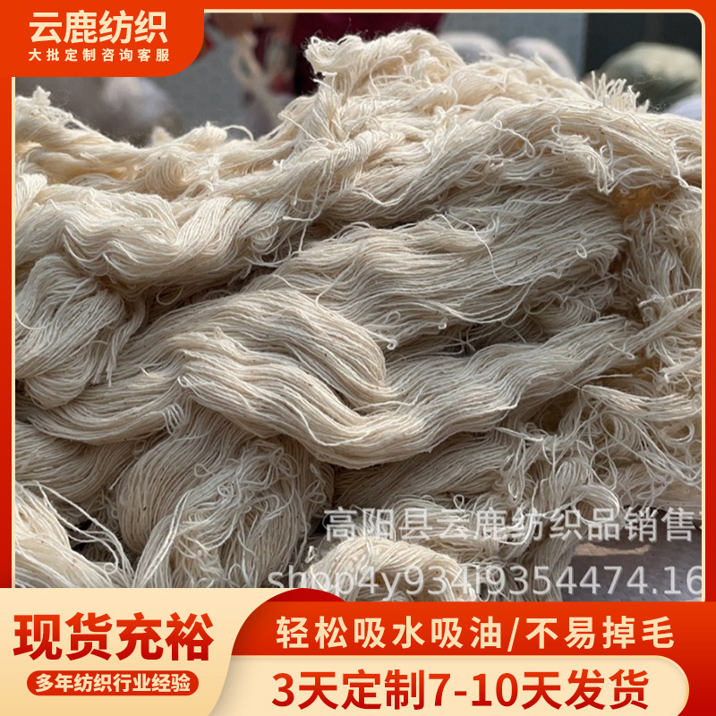 Cotton Yarn Wholesale Waste Cotton Yarn White Wiping Machine Yarn Head White Recycled Silk Water and Oil Absorption Industrial Supplies Oil Field Wiping Machine E18