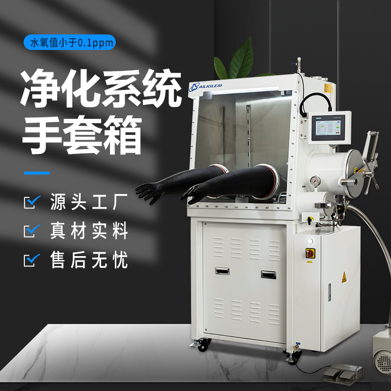 Система очистки бокса для перчаток производитель лабораторная безводная анаэробная регенерация промежуточный газ нержавеющая сталь вакуумный бокс для перчаток