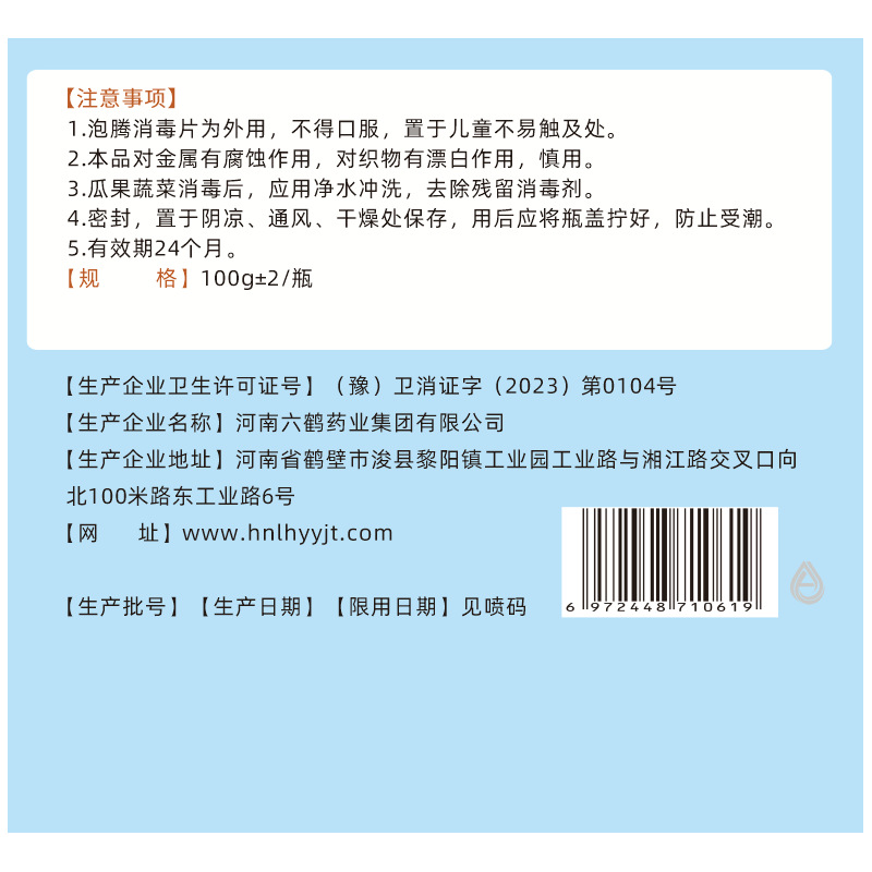 84 Disinfectant Effervescent Tablets 100g Quantity Batch Hospital Nursing Home Sewage Treatment Three Chlorine Cycyanur Uric Acid Chlorine-Containing Disinfection Tablets