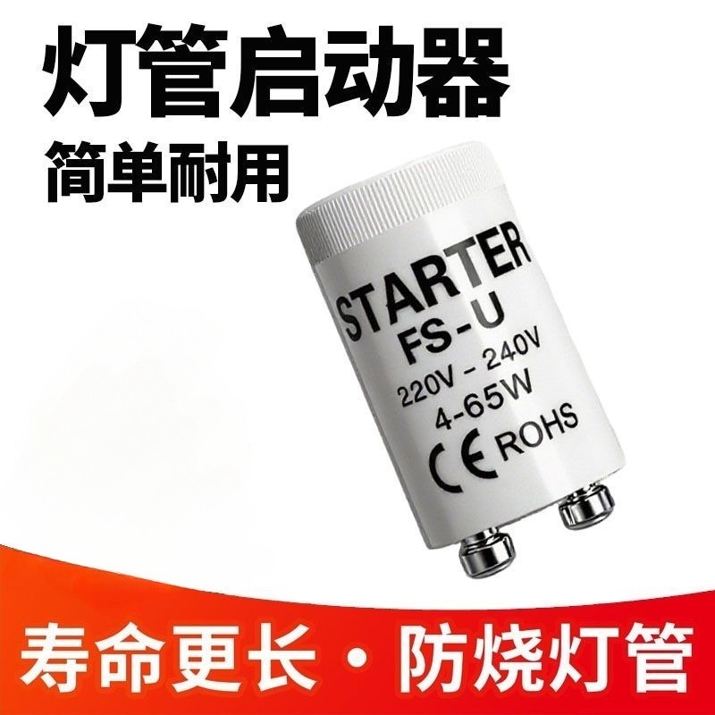 Стартер флуоресцентной лампы 4-65W 4-80W стартер флуоресцентной лампы