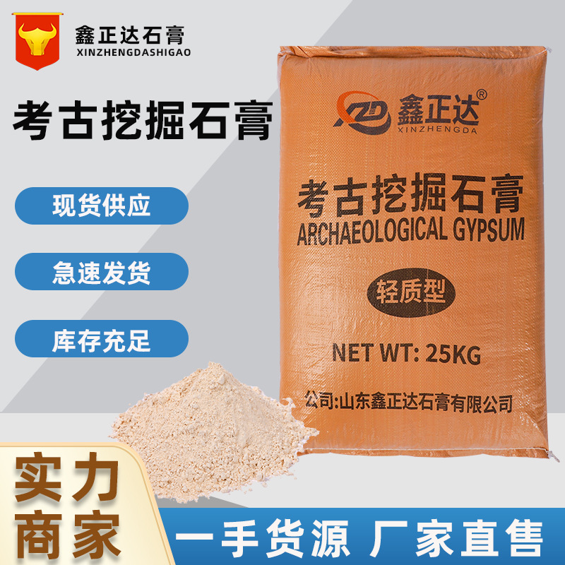Археологический гипсовый порошок Xinzhengda для легких гипсовых фигурок, оптовая продажа