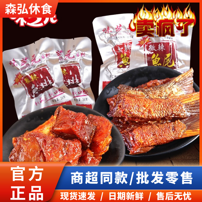 Weizhiyuan филе рыбы с хвостом 26г острое рыбное лакомство из Хунани оптом очень острое и освежающее