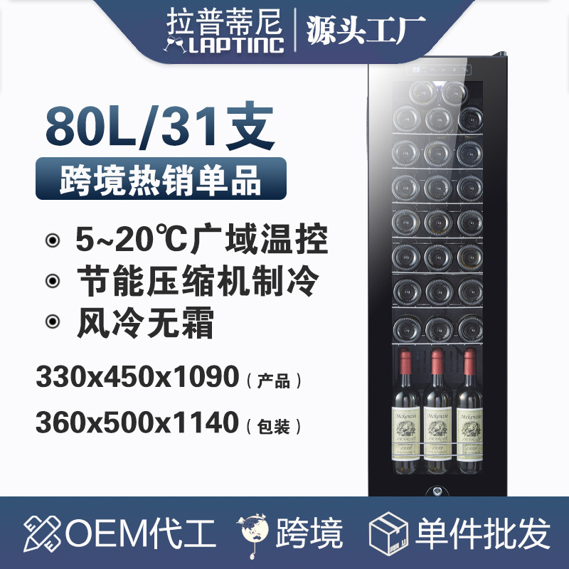 Lapini компрессорный винный шкаф, маленький холодильник, воздушное охлаждение, без инея, для красного вина, оптовая продажа