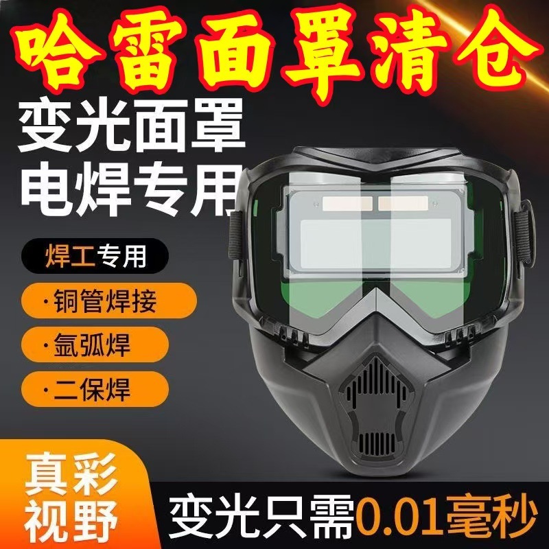 Head-Mounted Harley Fully Automatic Darkening Welding Mask, Anti-Glare Welder Protective Mask, Detachable Split Welding Helmet