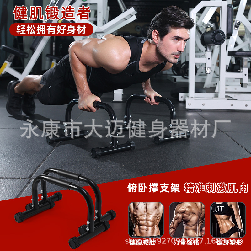 Большое домашнее фитнес-оборудование, большая стойка для отжиманий, I-образная стойка, тренажер для дельтовидных и брюшных мышц