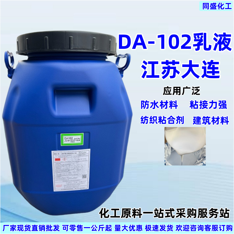 Jiangsu Dalian Da102 Emulsion for Woodworking Processing, Packaging, Shoe Making, and Construction Interior and Exterior Wall Adhesive Da102H Emulsion
