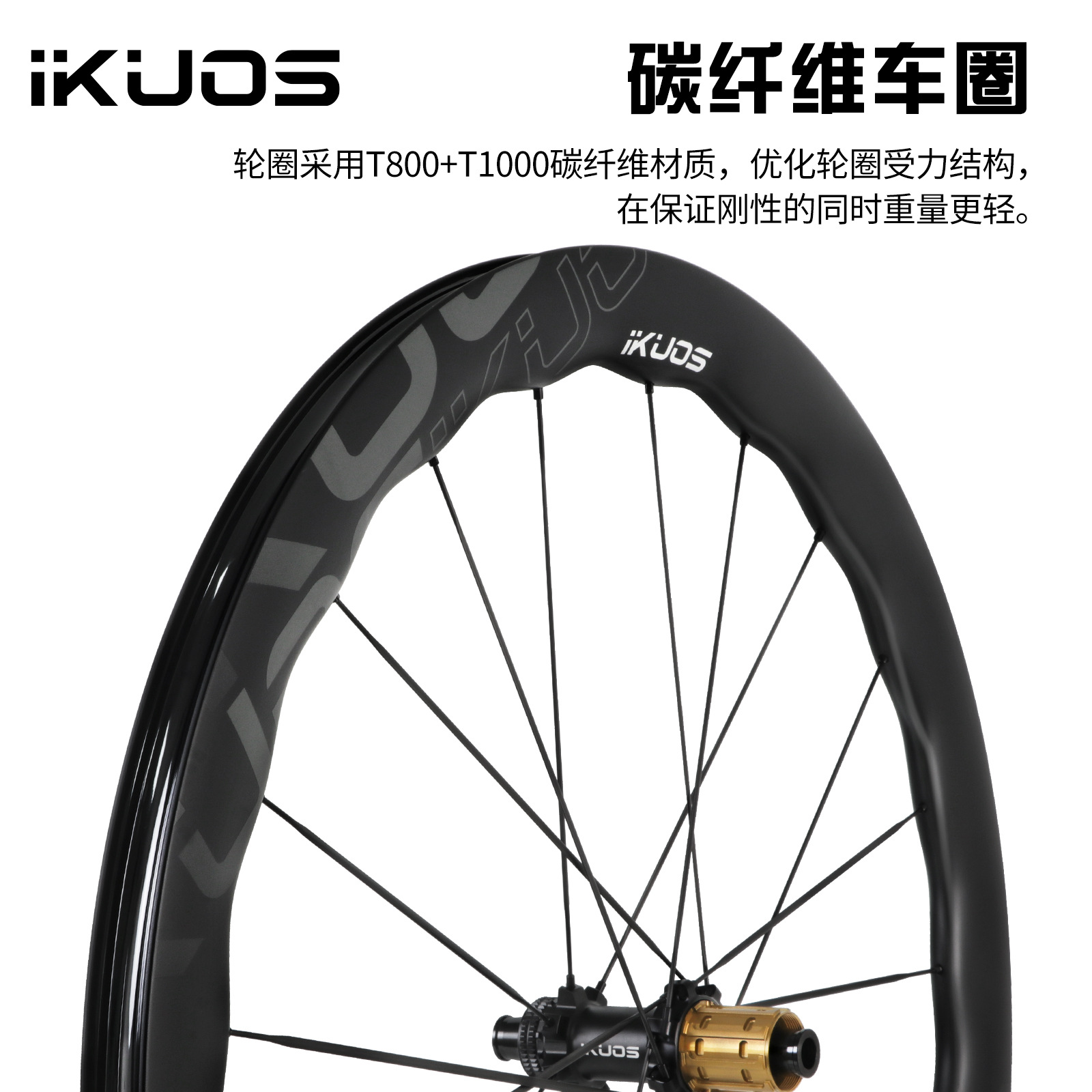 IKUOS碳纤维轮组公路自行车50MM陶瓷培林桶轴波浪碳轮棘轮齿轮毂