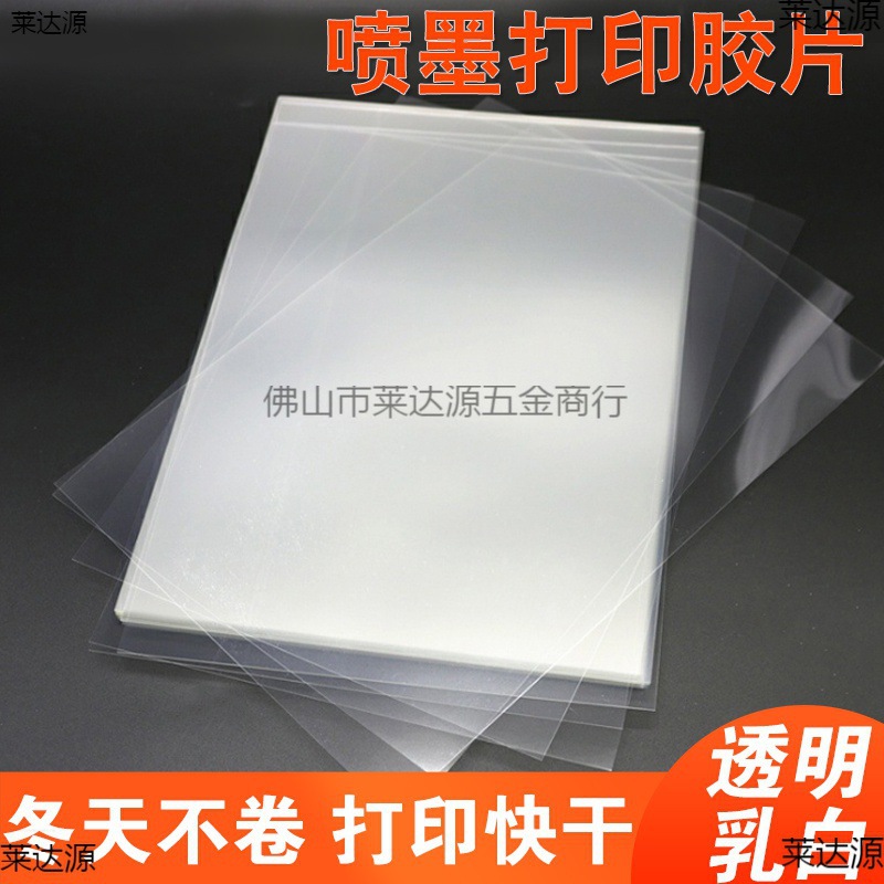 Inkjet Printing Film PET Transparent Film pcb Dropping Transparent Printing Film Silk Screen Printing Plate Making Film