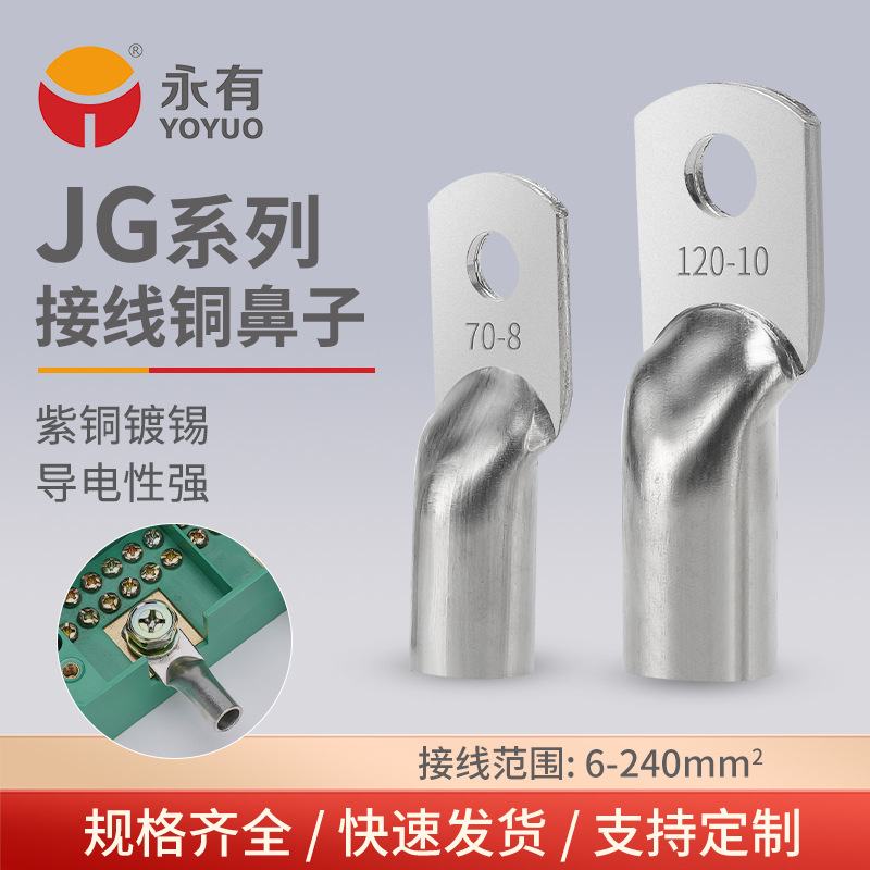 Медные клеммы JG с носиком 10 квадрат/16/25/35/50/70/95-8-10-12 морские