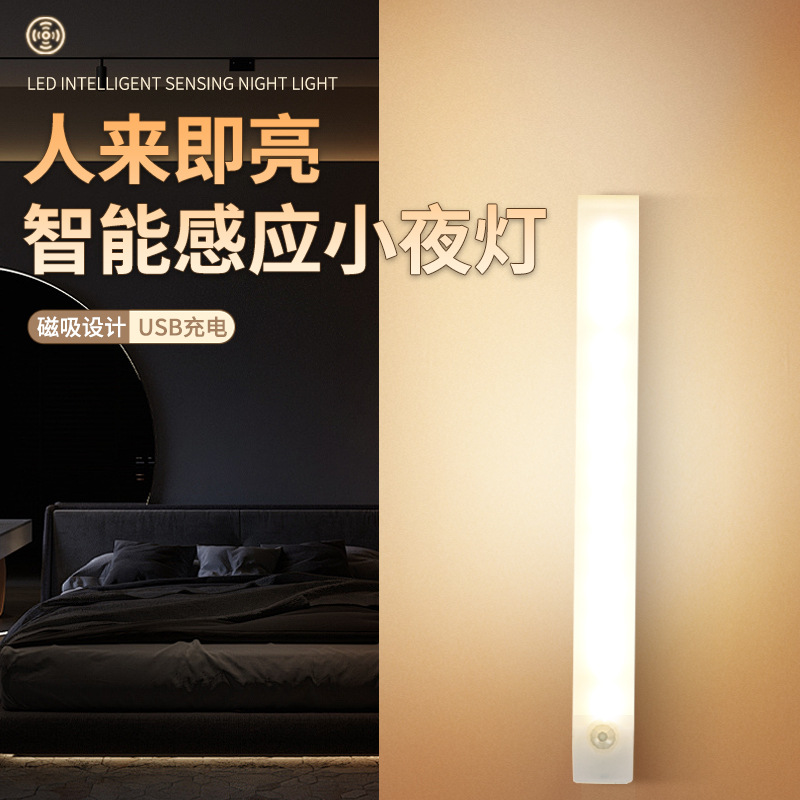 Popular Cross-Border Smart Abstract Human Body Induction Charging Night Light Long Magnetic Suction Aisle Stair Wine Cabinet Wardrobe