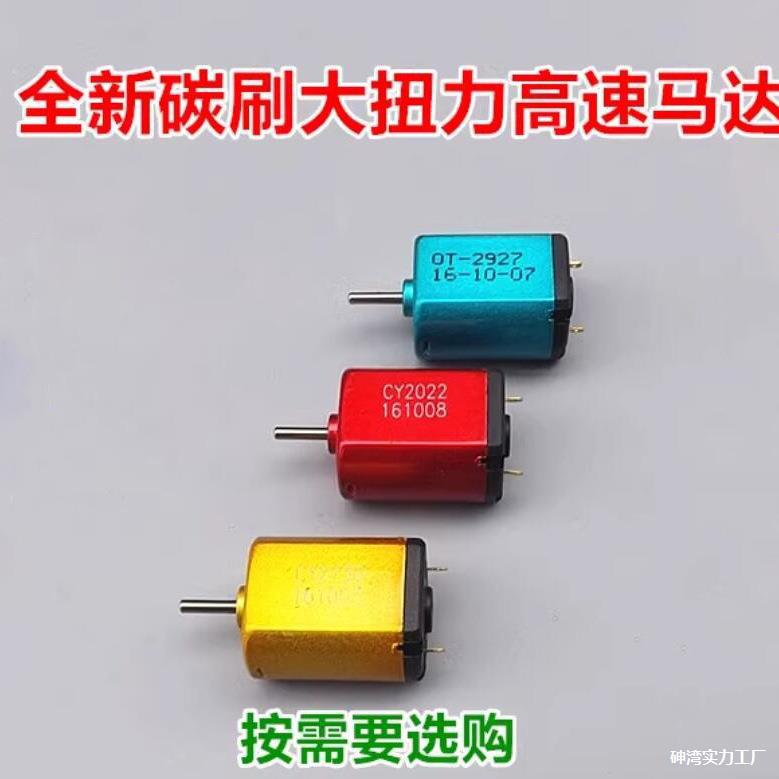 Цвет 030 угольная щетка, мотор DC 2.4V 3.2V 3.7V, высокоскоростной соревновательный игрушечный микро DC мотор