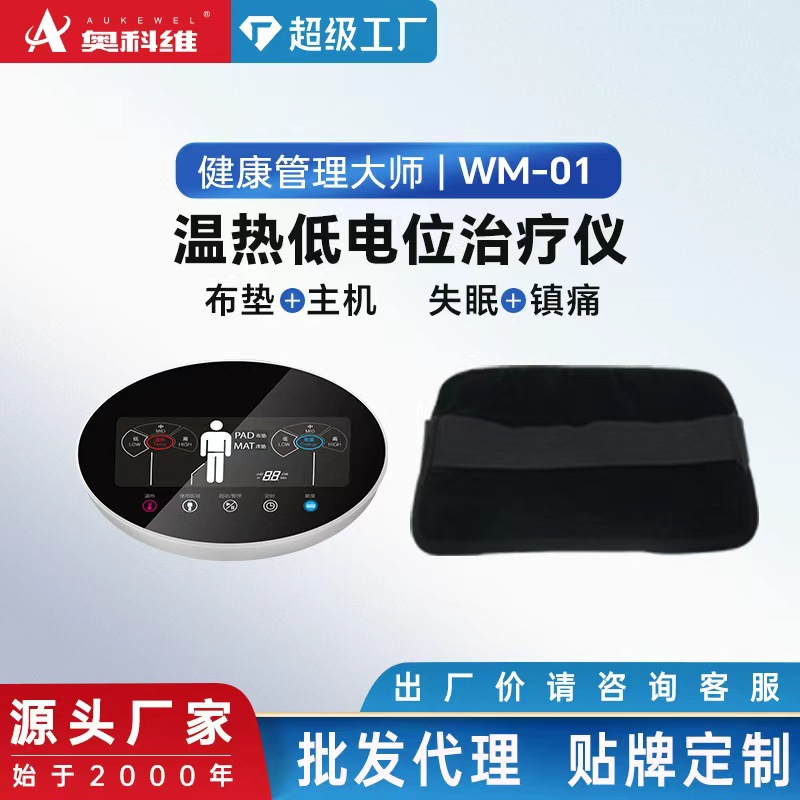 Устройство низкопотенциальной терапии для улучшения сна, теплый матрас для снятия боли, медицинское устройство, индивидуальная настройка