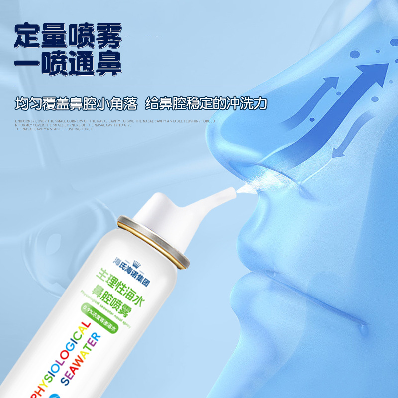Haishi hainuo physiological sea salt water nasal spray nasal irrigator adult children baby isoosmotic hyperpermeability wholesale
