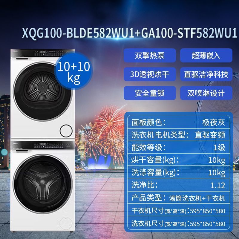 Комплект стирки и сушки Haier Xqg100-Blde582Wu1+Ga100-Stf582Wu1 3D сушильный насос