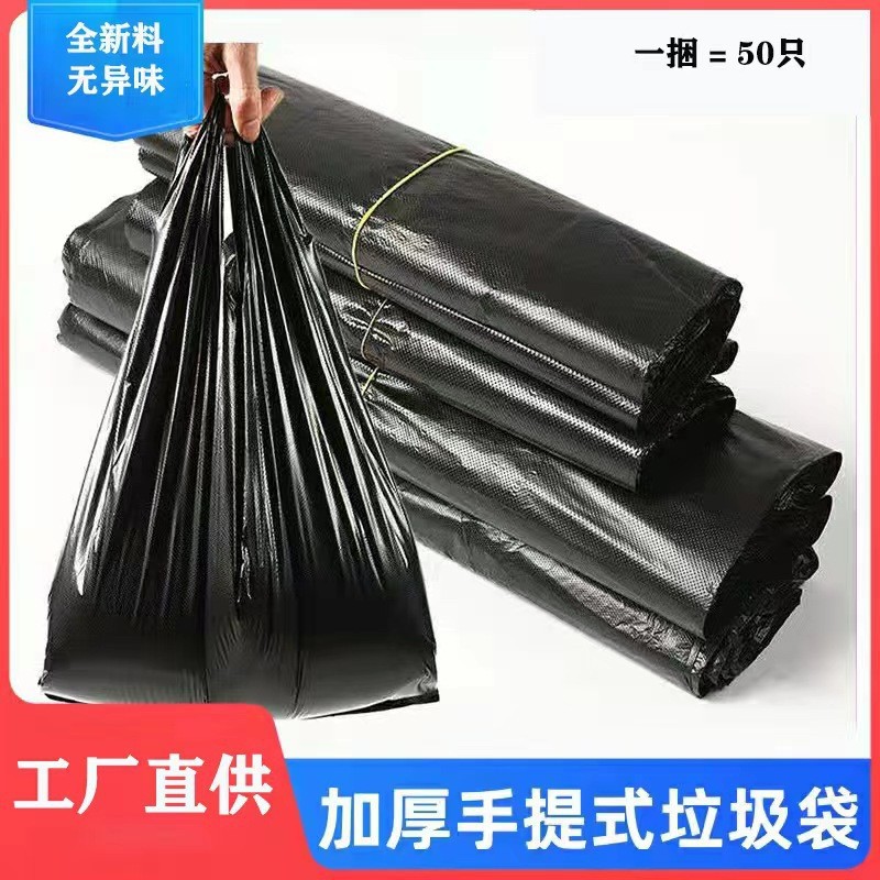 Black Garbage Bag Household Vest-Style Garbage Bag Satchel Thickeneded Garbage Bag Large Disposable Plastic Bag