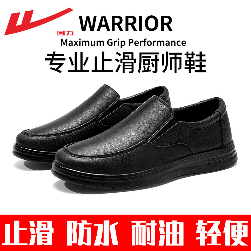 [Exclusive for Big Customers] Huili Chef Shoes Men's Non-Slip Waterproof Oil-Proof Wear-Resistant Leather Shoes Casual Walking Shoes Women's