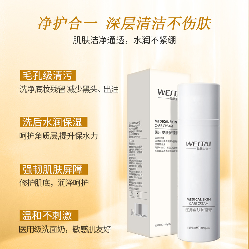 Medical Skin Care Cream Gentle and No Irritation Facial Cleanser for Class II Medical Devices Soothing Moisturizing Facial Cleanser