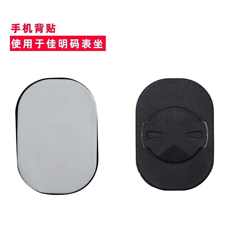New Mobile Phone Back Sticker Back Buckle Lightweight Suitable for Jiaming Base Mobile Phone Sticker