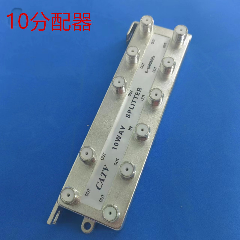 Cable TV signal distributor 10-way distributor user distributor cable TV branch distributor