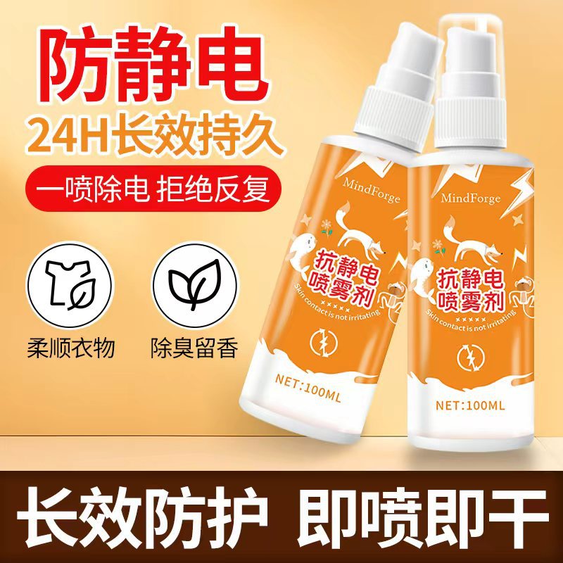 Антистатический спрей, спрей для смягчения тканей, дезодорант для волос, аромат для свитеров, средство для удаления складок с одежды