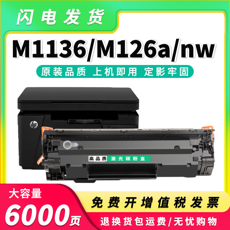 Совместимый картридж Hp Cc388A для M1136 P1108 P1008 M126A M126Nw 88A оптом