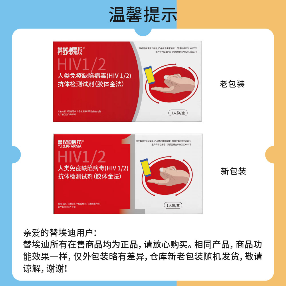 [for Edi Medicine] Hiv Medical Test Strips Hiv Test Single Card 1 Person's Test Kit/Box