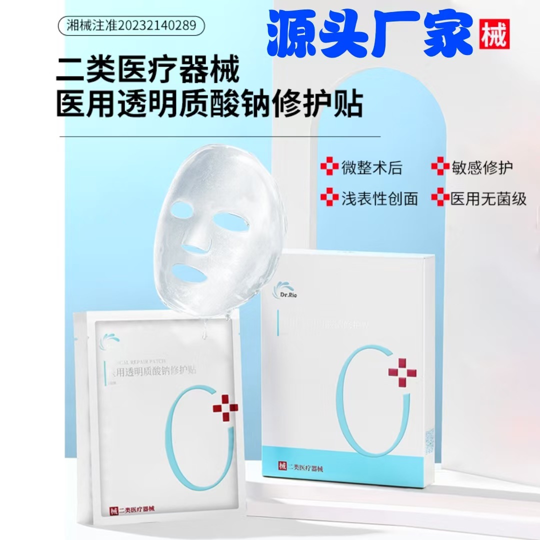 Медицинская пленка Dr.Rio Leo с натриевым гиалуронатом, класс II, механический размер, холодное применение, медицинская маска