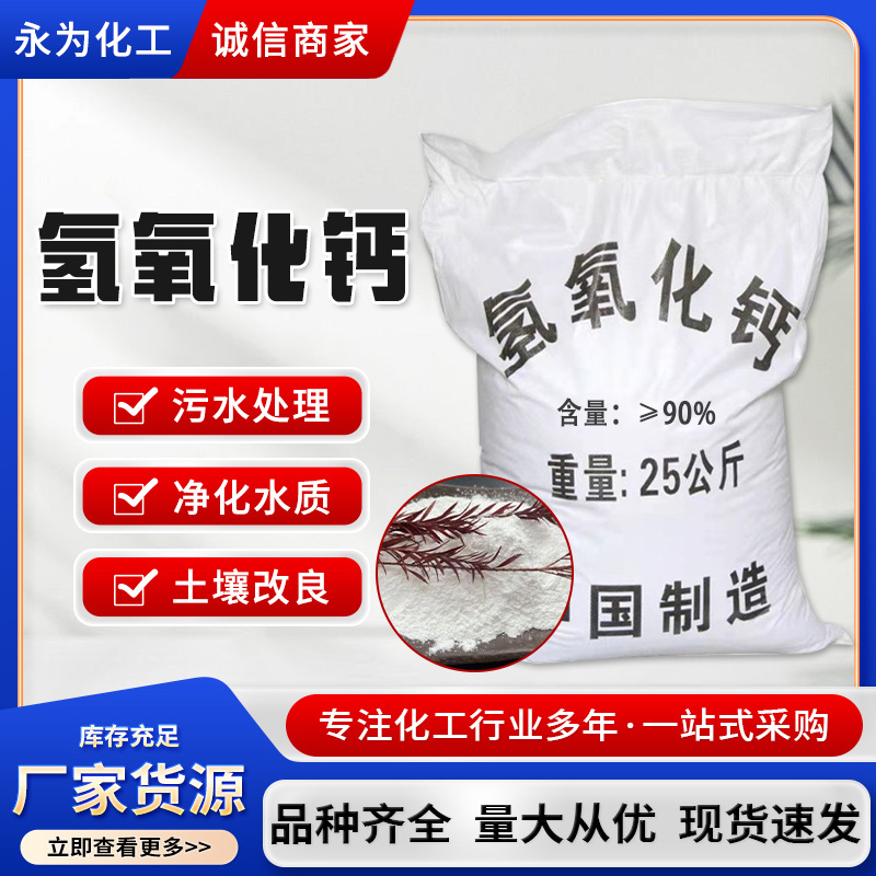 Гидроксид кальция, промышленный сорт, обработка сточных вод, известь гашеная, оксид кальция, улучшение почвы, порошок извести гашеной