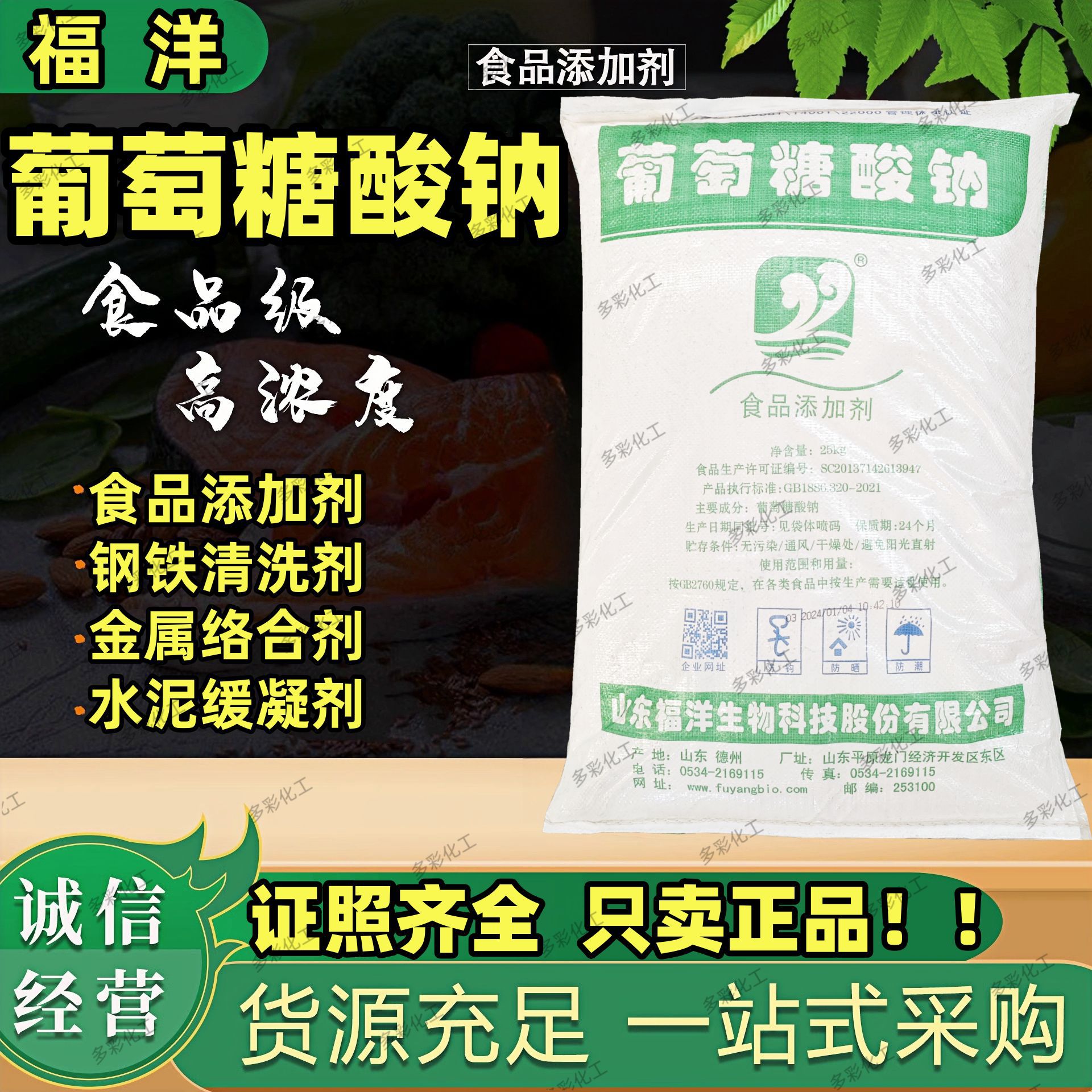 Натриевый глюконат пищевого качества, высокая чистота 99%, водоуменьшающий агент для бетона, замедлитель, очиститель стали, натриевый глюконат