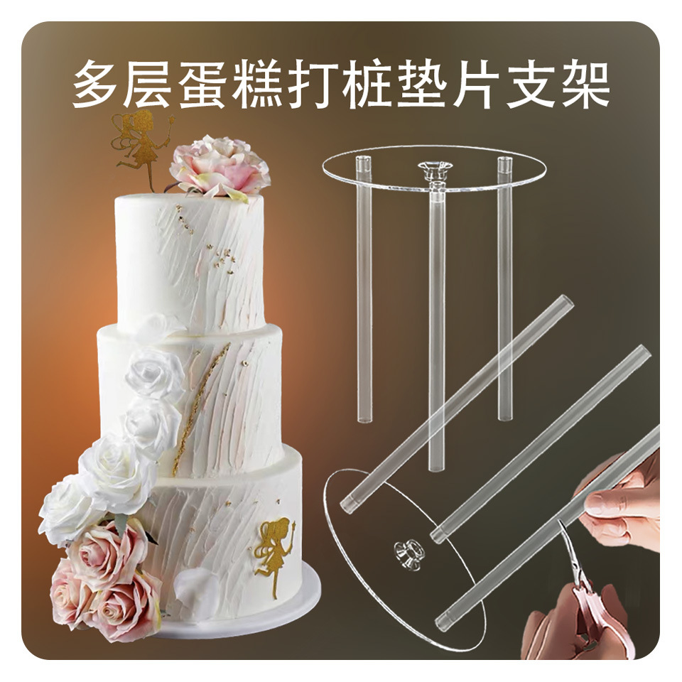 Cake piling bracket multi-layer piling gasket 6 inch 8 inch 10 inch transparent support frame dislocation suspension