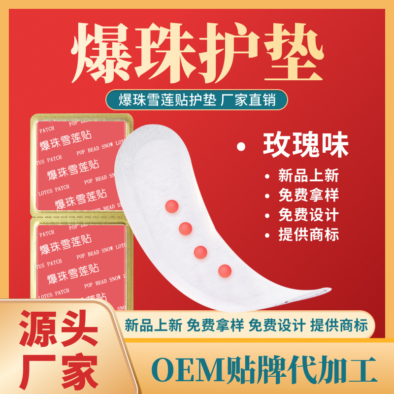 Патчи для интимной гигиены с розовыми бусинами и снежным лотосом, патчи с полынью и снежным лотосом для ухода за интимными зонами